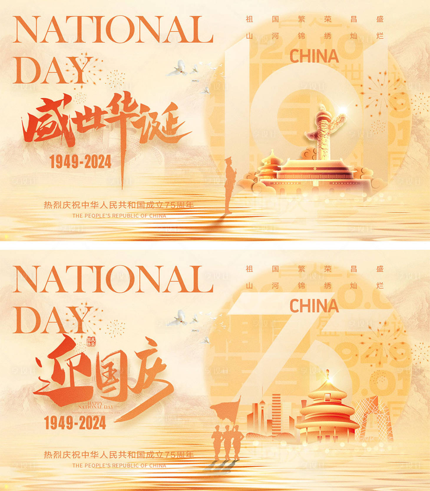 源文件下載【享設(shè)計(jì)】搜索編號(hào)：39870026294702177【十一國(guó)慶節(jié)宣傳展板】