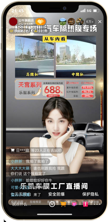 源文件下載【汽車車膜直播背景圖貼片】編號：29830026206022019