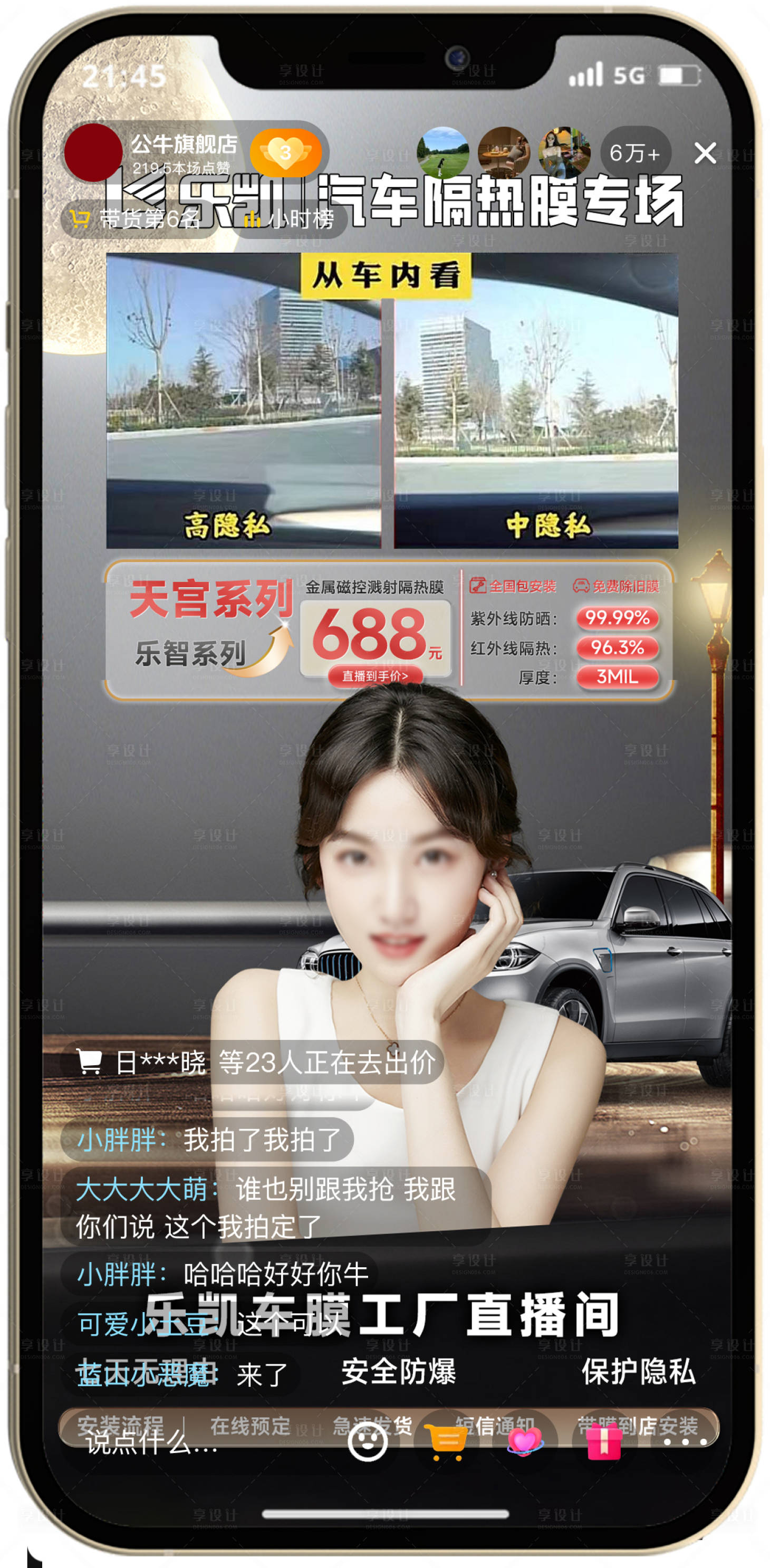 源文件下载【享设计】搜索编号：29830026206022019【汽车车膜直播背景图贴片】