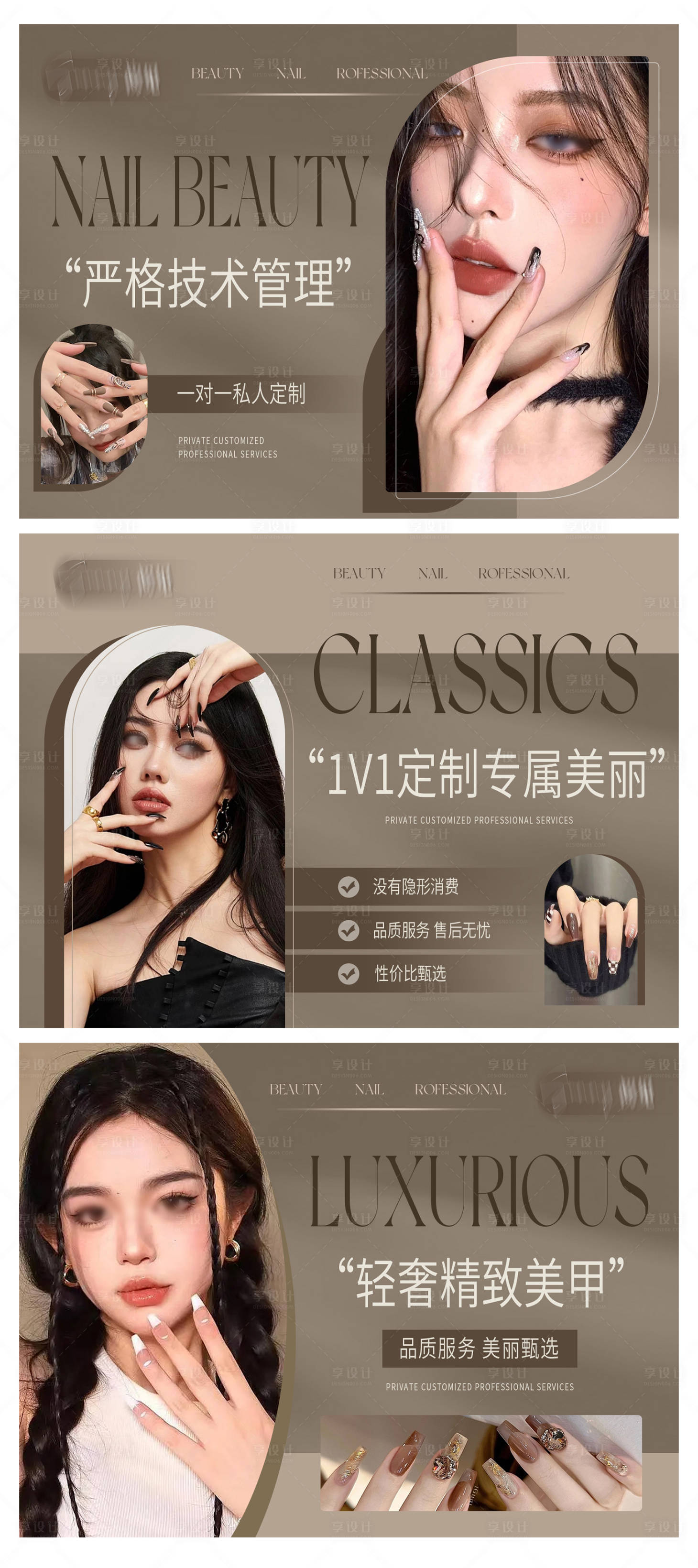 源文件下载【享设计】搜索编号：94810026224392154【美甲美睫美容轮播大众美团头图】