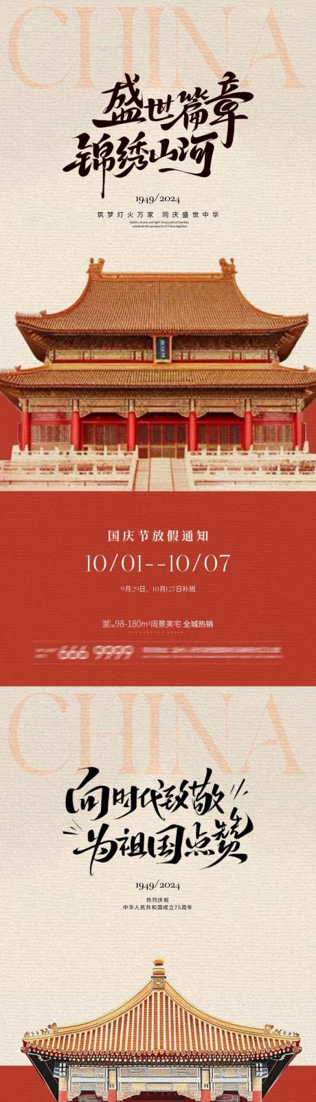源文件下載【國慶節放假通知中式插畫系列海報】編號：54250026342528611