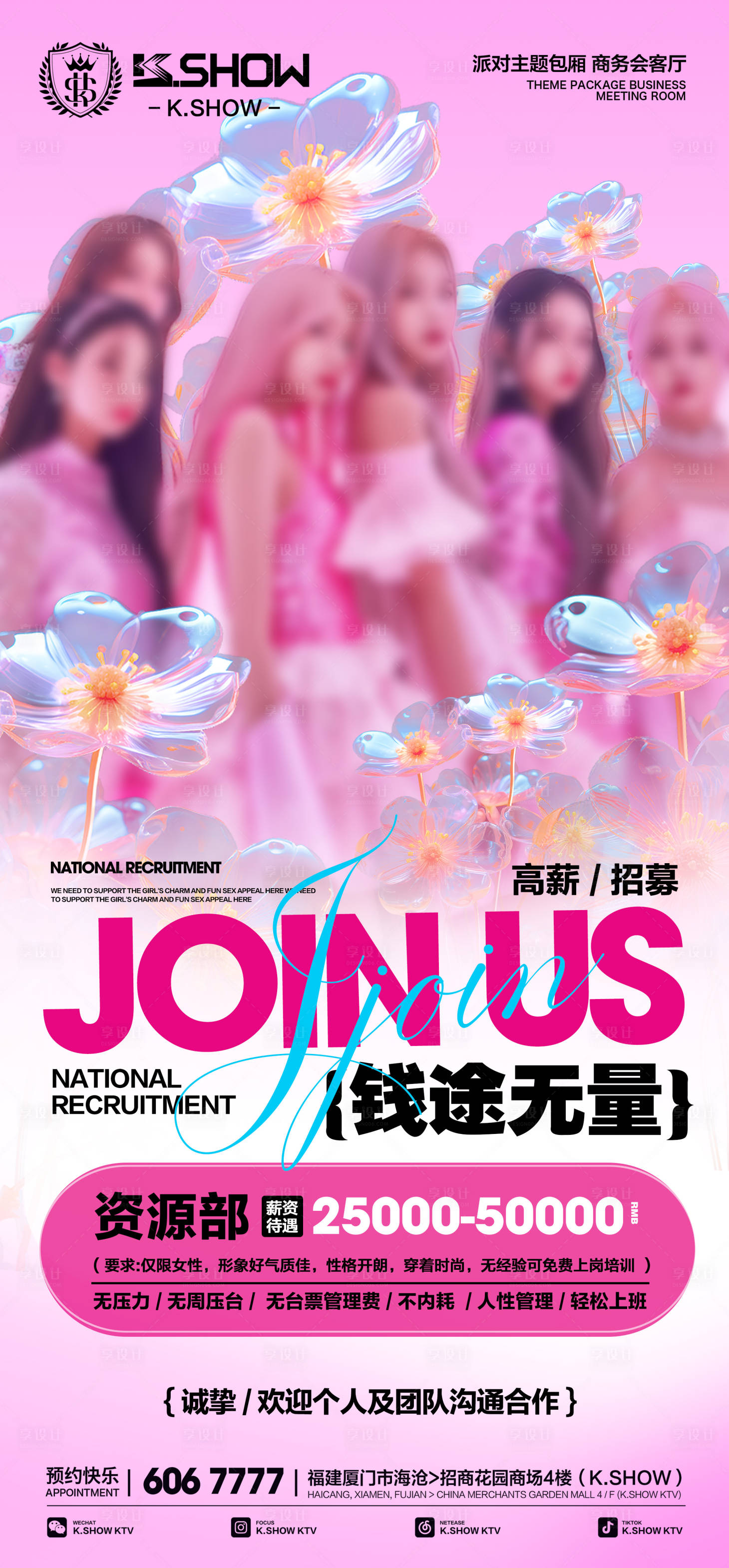源文件下载【享设计】搜索编号：71320026091652205【酒吧招聘】