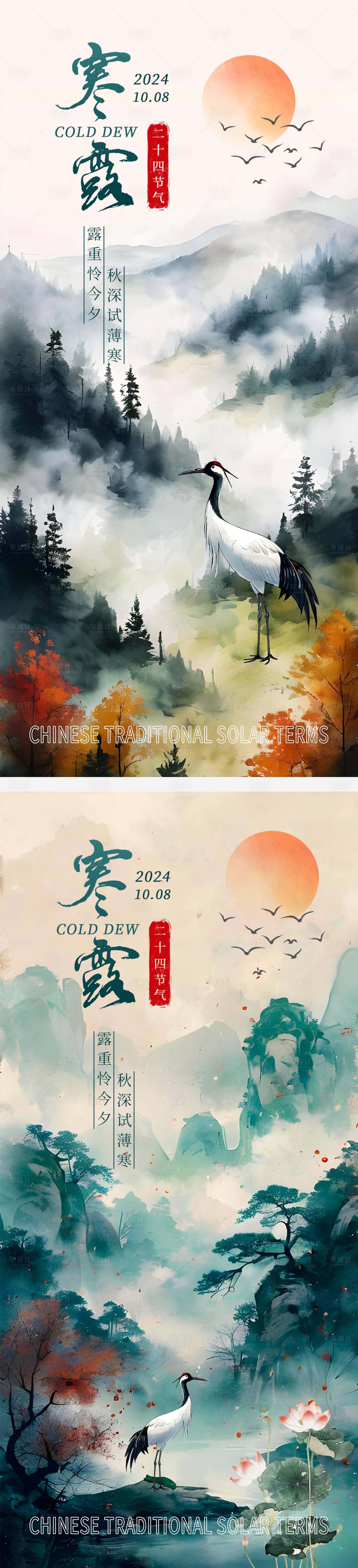 源文件下载【二十四节气寒露海报】编号：56490026549343281