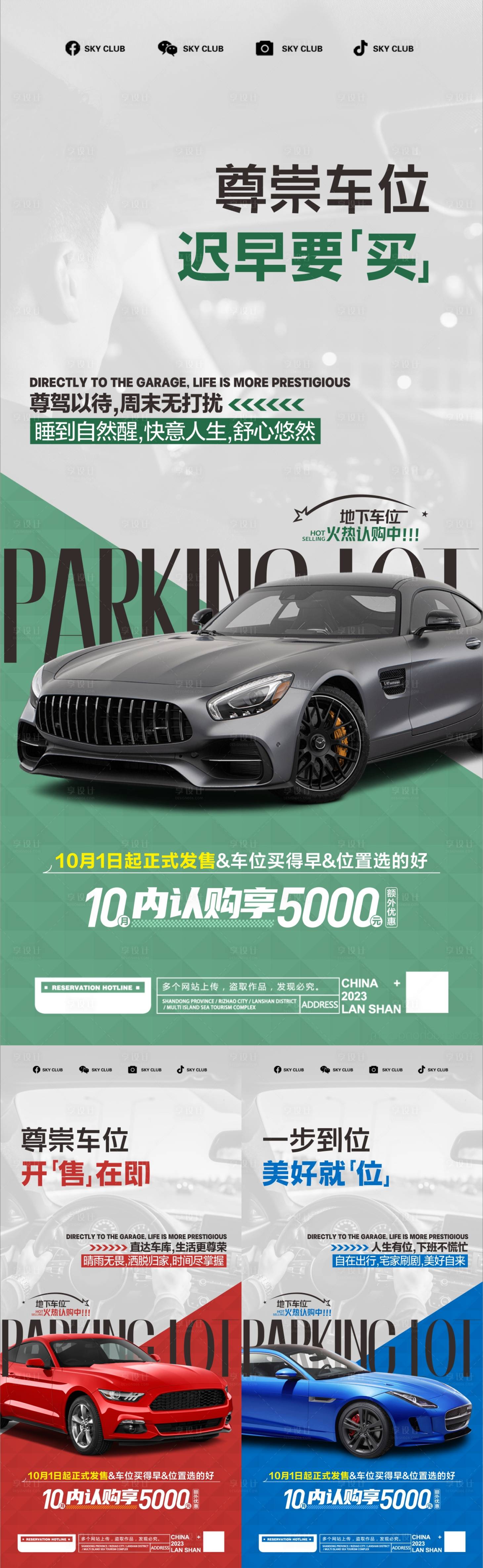 源文件下载【享设计】搜索编号：36920026508268672【车位大字报】