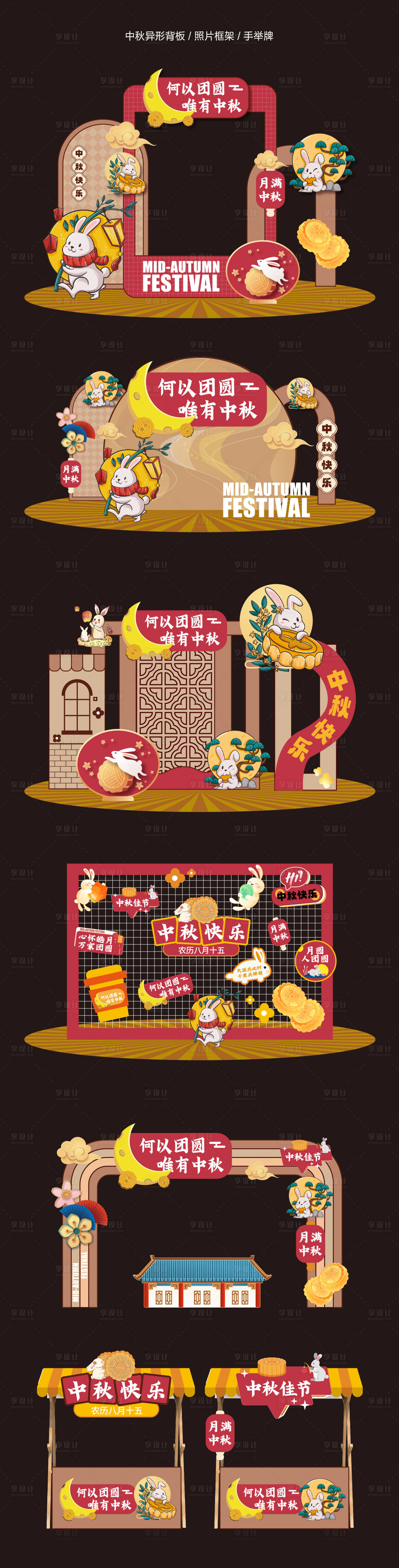 源文件下載【享設計】搜索編號：76920026051494152【中秋異形背景板 】