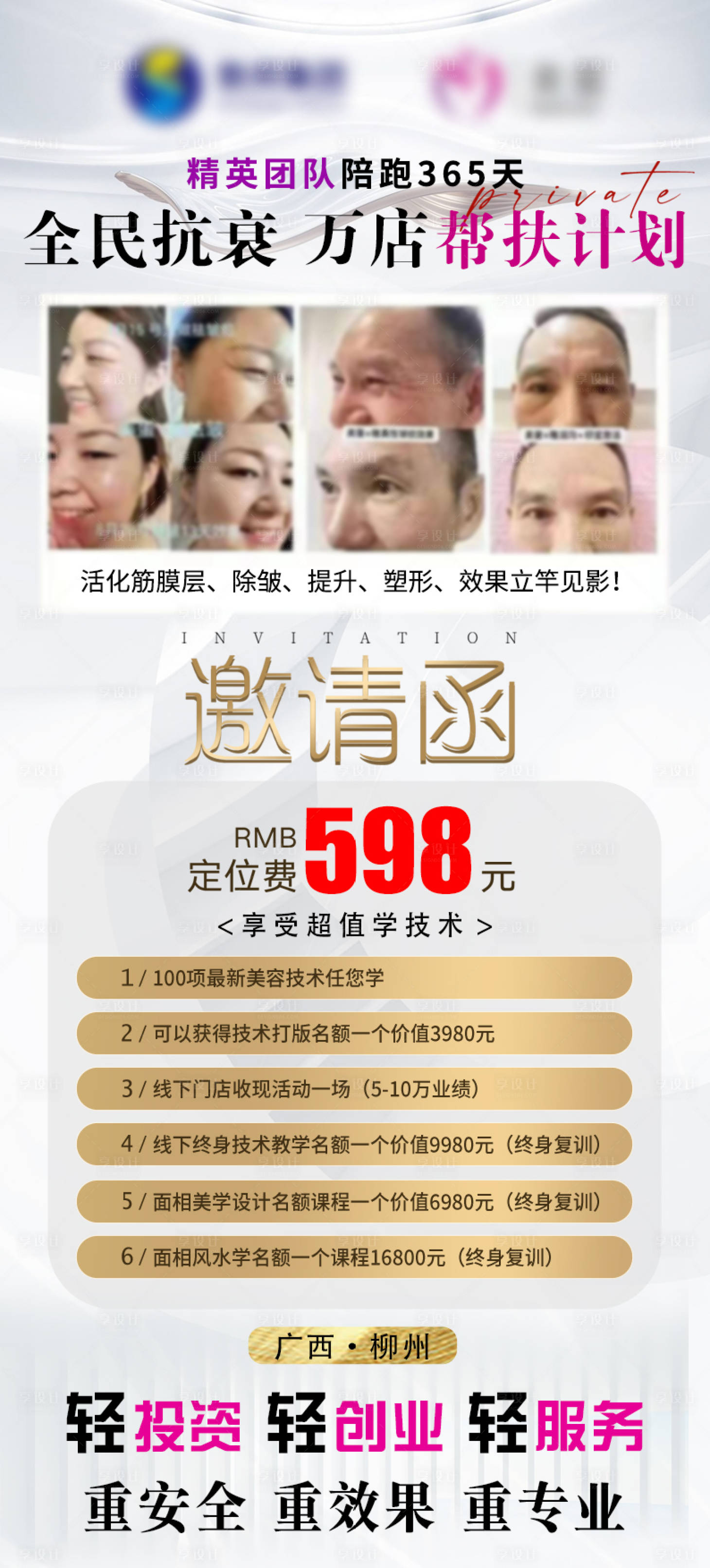 源文件下載【享設計】搜索編號：59050026517652589【全民抗衰幫扶計劃海報】