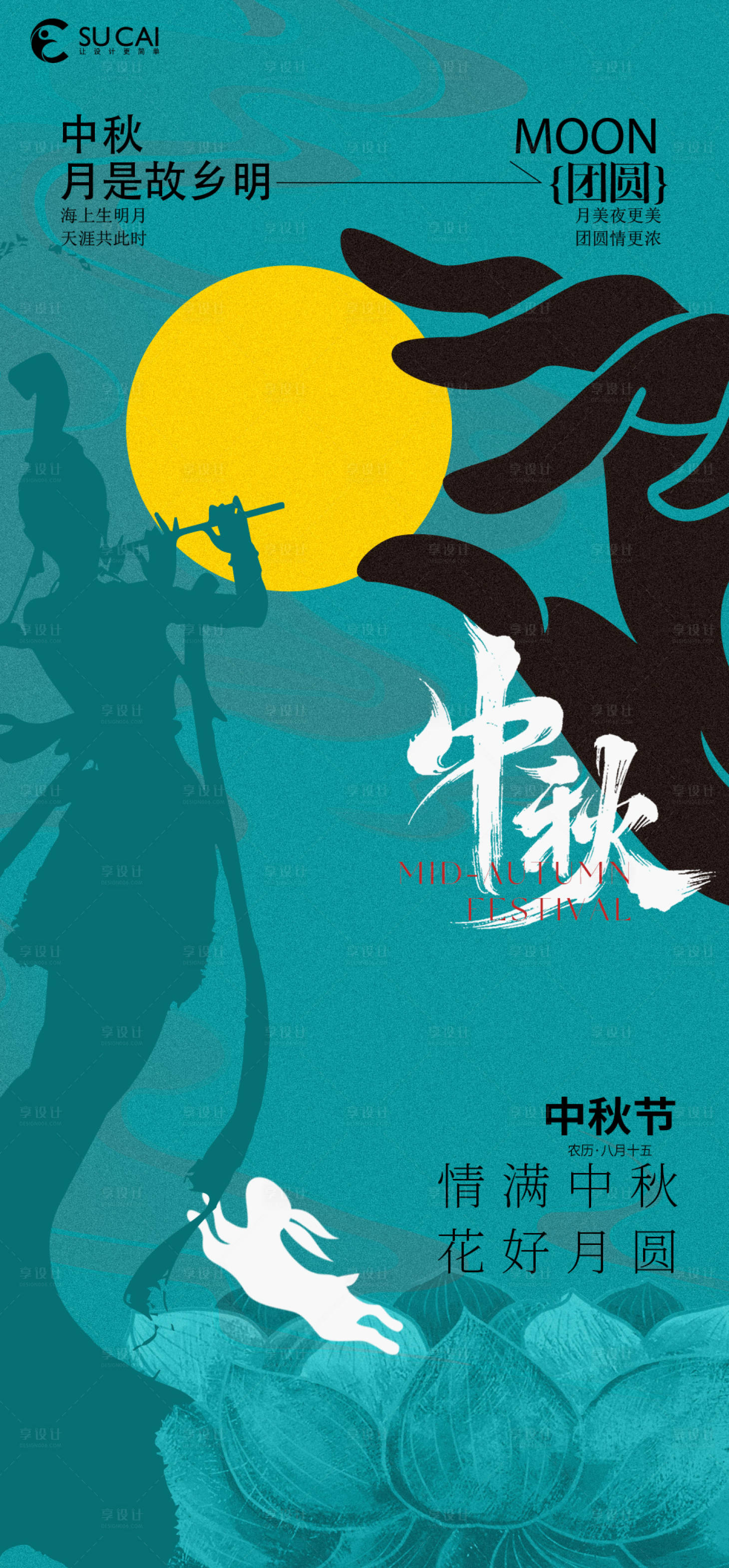 源文件下載【享設計】搜索編號：42060026135221152【中秋節海報】
