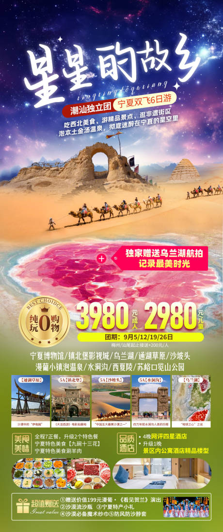 源文件下载【宁夏旅游】编号：16970026025513275