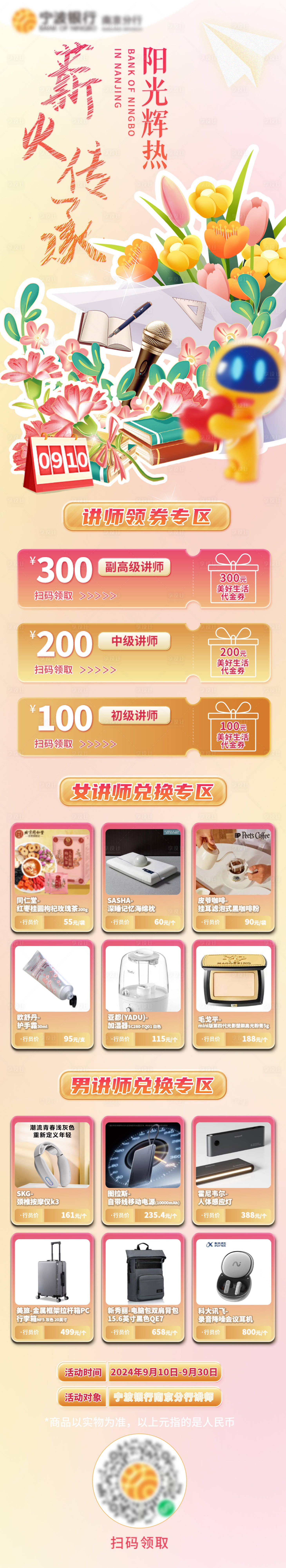 源文件下載【教師節長圖】編號：31490026131455403