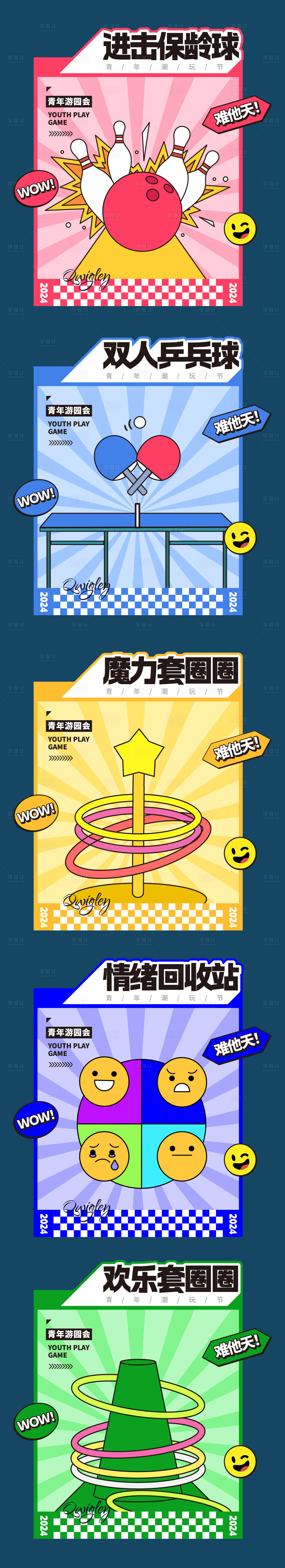 源文件下載【享設計】搜索編號：94570026434789540【青年游園游戲攤位項目集市活動展板】