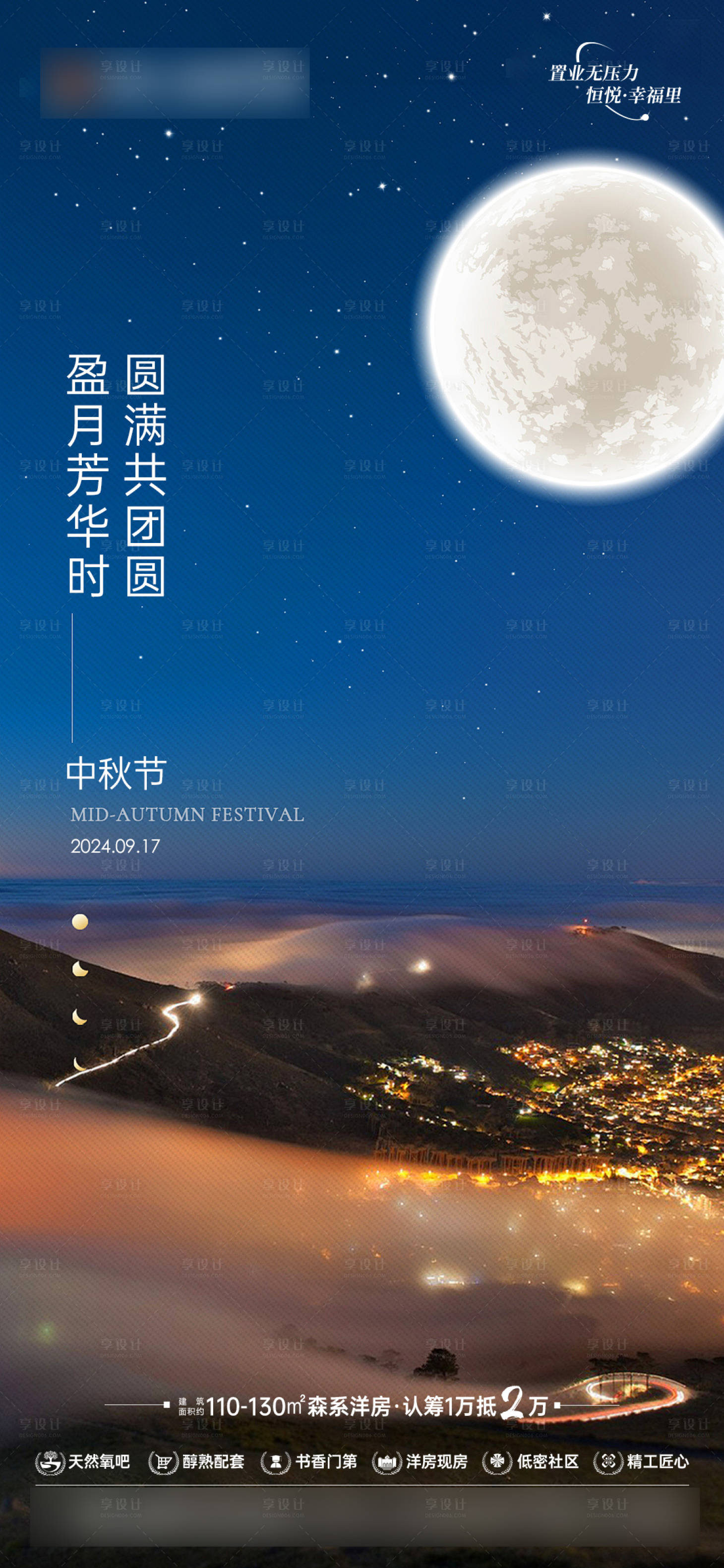 源文件下载【享设计】搜索编号：43530026259722268【中秋节朋友圈单图】