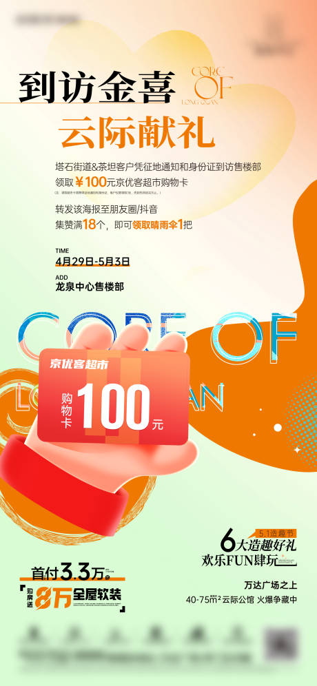 源文件下载【享设计】搜索编号：38130026409069031【到访有礼】