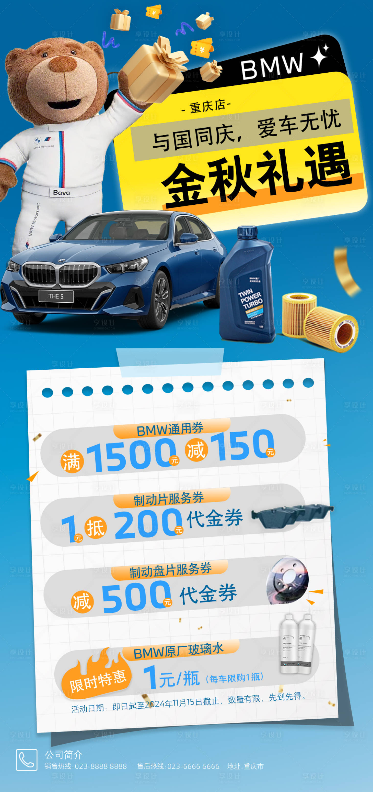 源文件下載【享設計】搜索編號：59260026499736346【寶馬海報】