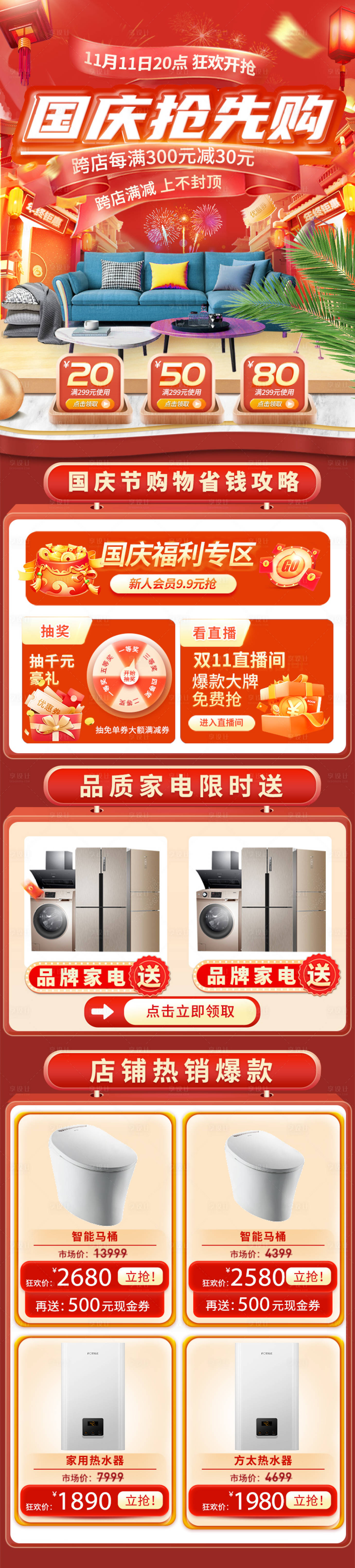 源文件下载【国庆家电补贴活动首页】编号：66870026269809786