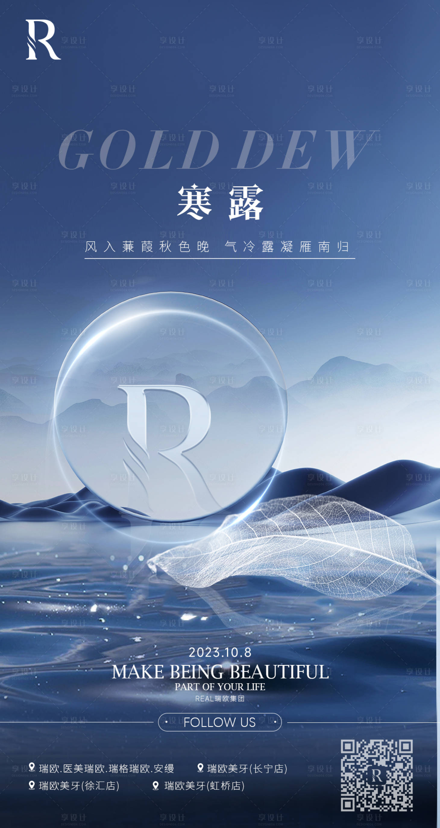 源文件下载【享设计】搜索编号：20650026235293796【寒露节气海报】