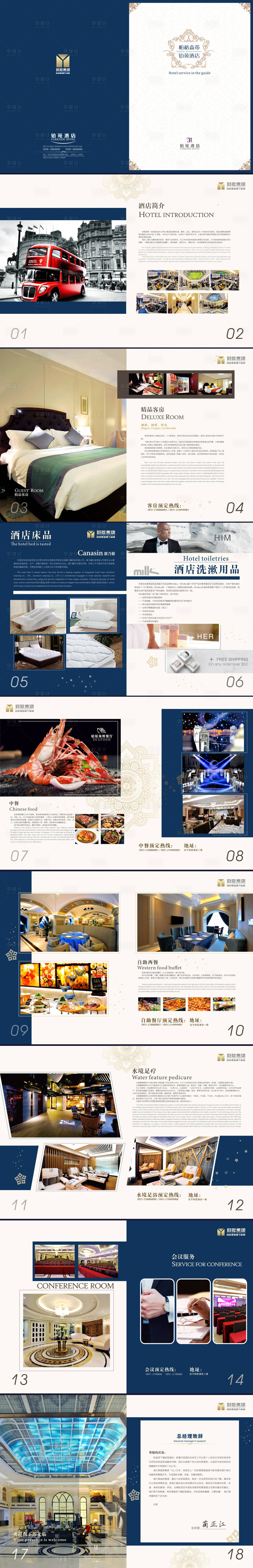 源文件下載【享設計】搜索編號：38500026072507012【酒店服務指南畫冊宣傳冊】