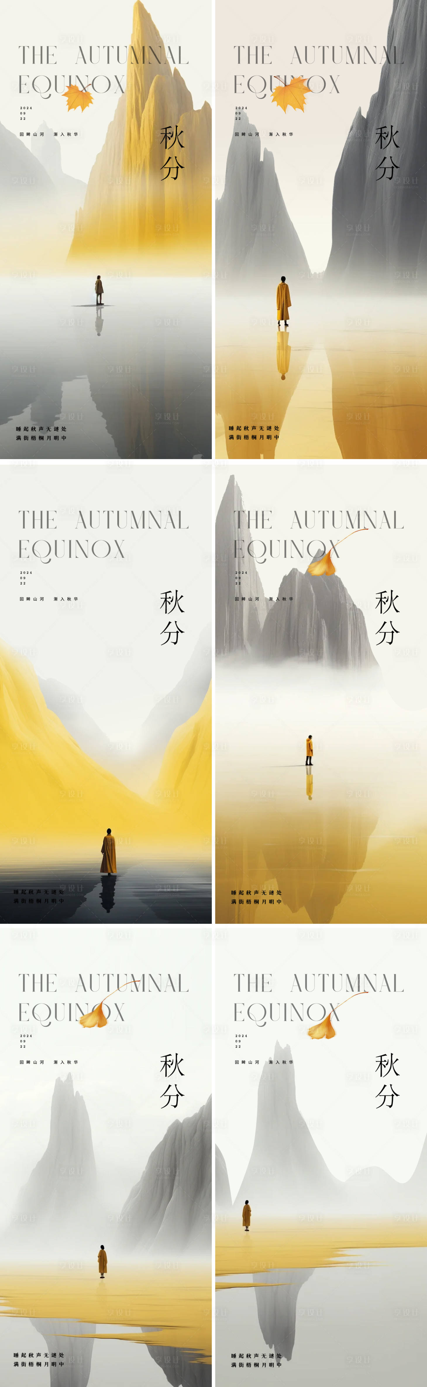 源文件下载【享设计】搜索编号：57380026242256932【秋分节气系列海报】