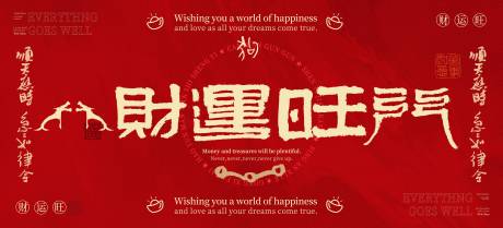 源文件下载【享设计】搜索编号：97400026116601947【中国风国潮喜庆红色壁纸背景墙桌垫海报】