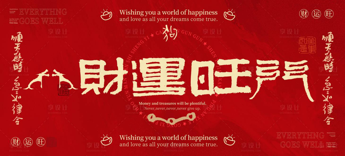 源文件下载【享设计】搜索编号：97400026116601947【中国风国潮喜庆红色壁纸背景墙桌垫海报】