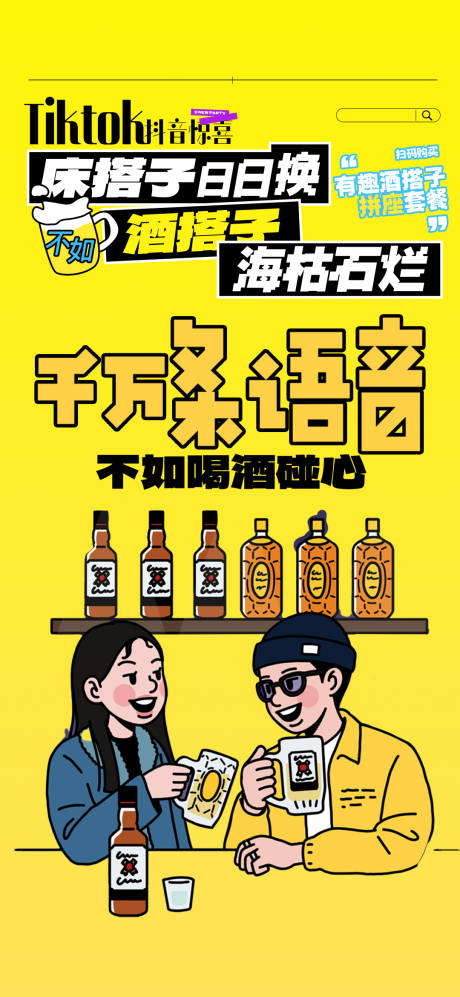 源文件下载【酒吧日常邀约订台海报】编号：11590026425795757