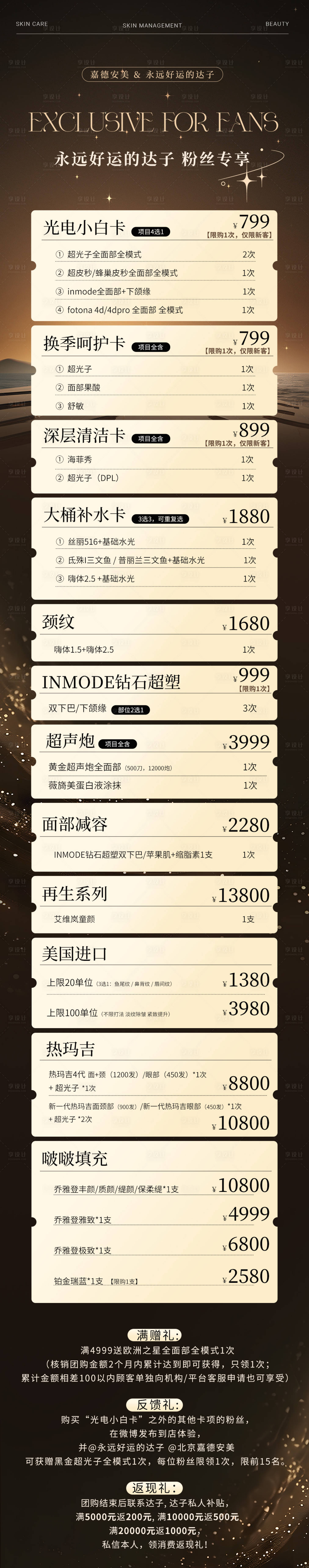 源文件下载【美业海报设计日常宣传】编号：50550026284623958