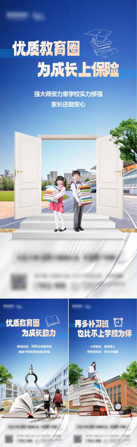 源文件下载【地产教育配套系列海报】编号：20540026358521611