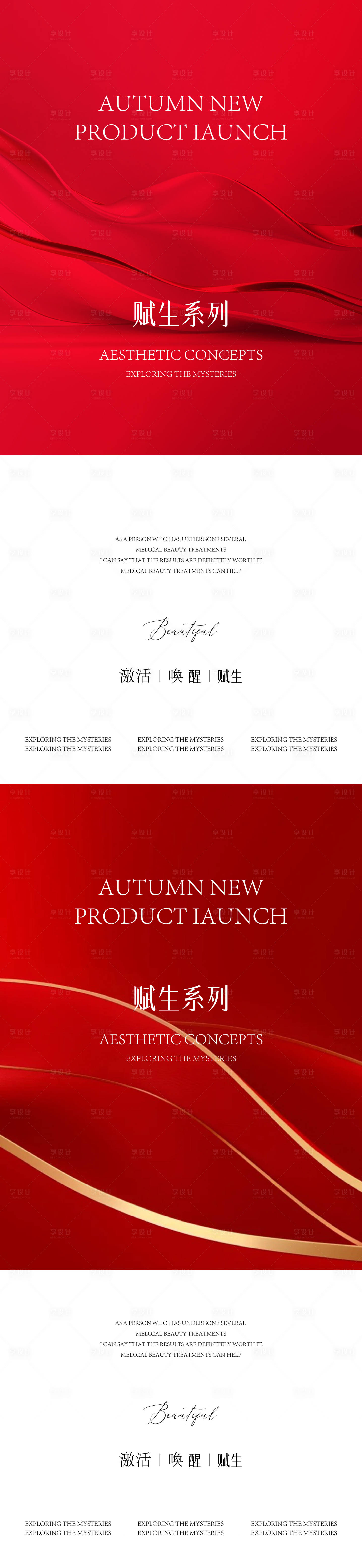 源文件下载【享设计】搜索编号：80740026505118246【医美邀请函活动海报】