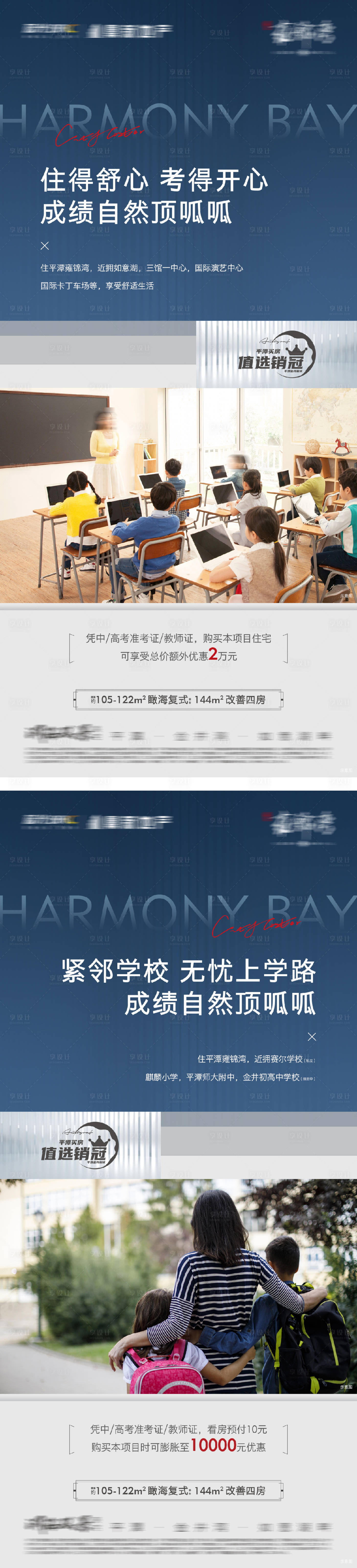 源文件下载【地产学区价值海报】编号：15480026108654053