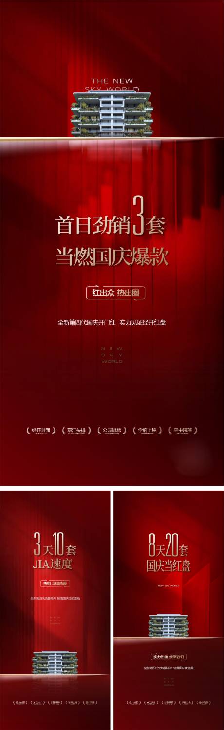 源文件下载【地产红色热销海报】编号：69840026089174090
