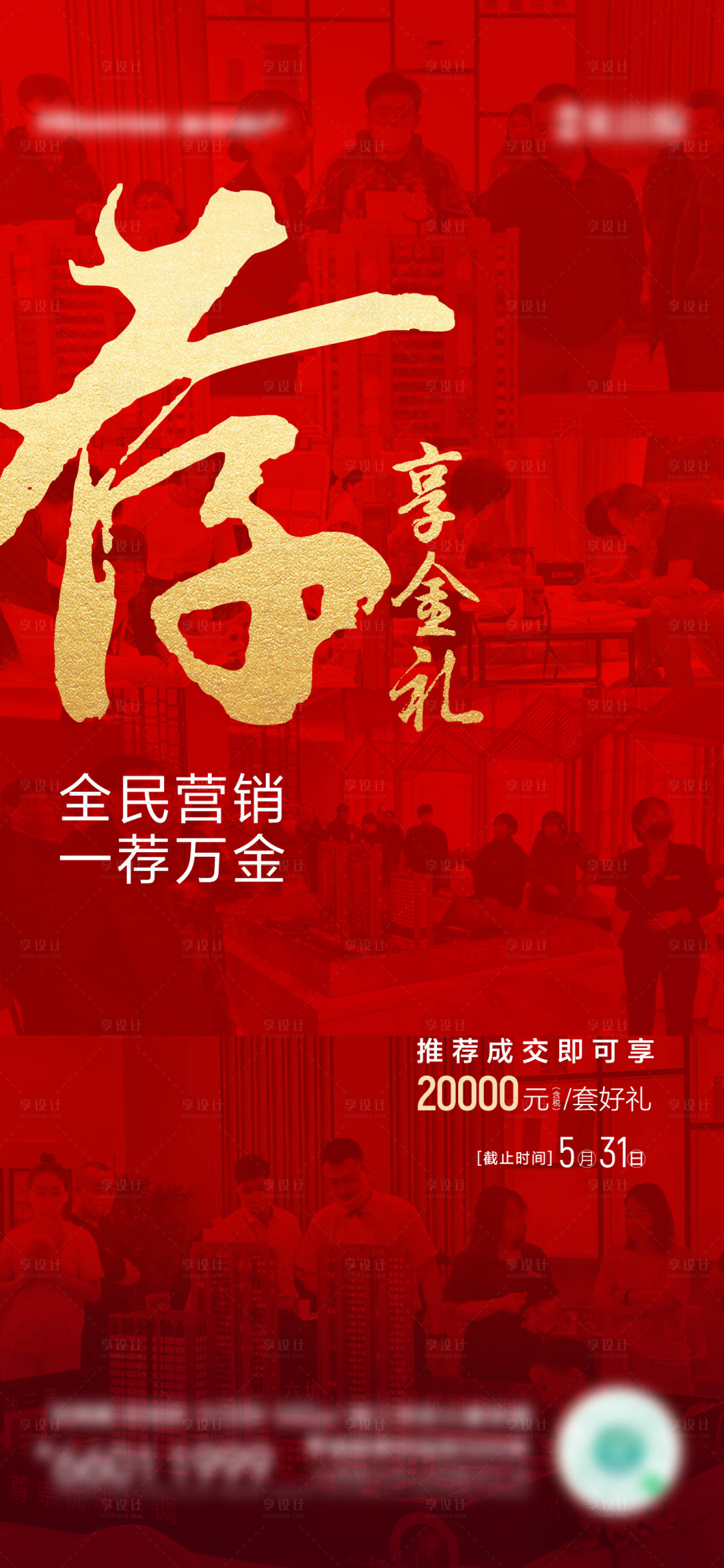 源文件下載【享設計】搜索編號：36460026044614796【熱銷海報】