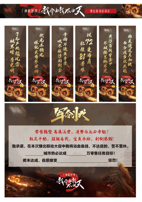 源文件下载【悟空风格启动会活动物料】编号：27790026094575470