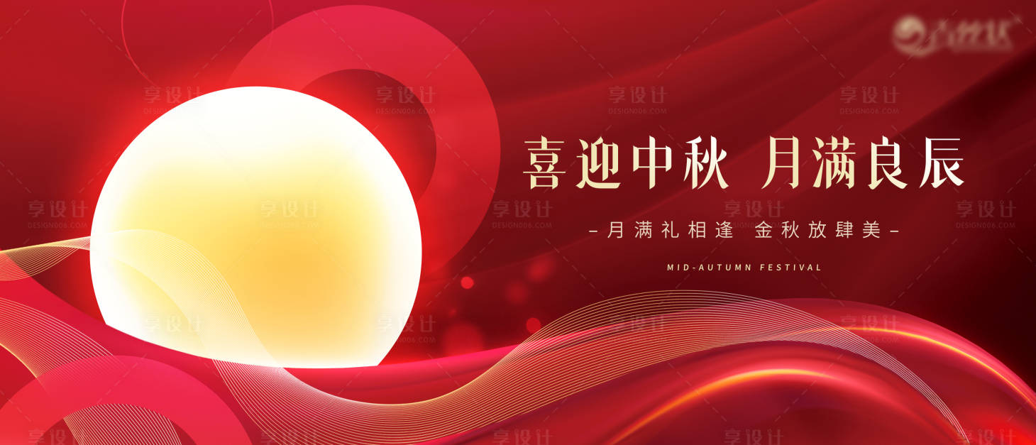 源文件下載【享設計】搜索編號：37970026054963863【中秋公眾號海報】