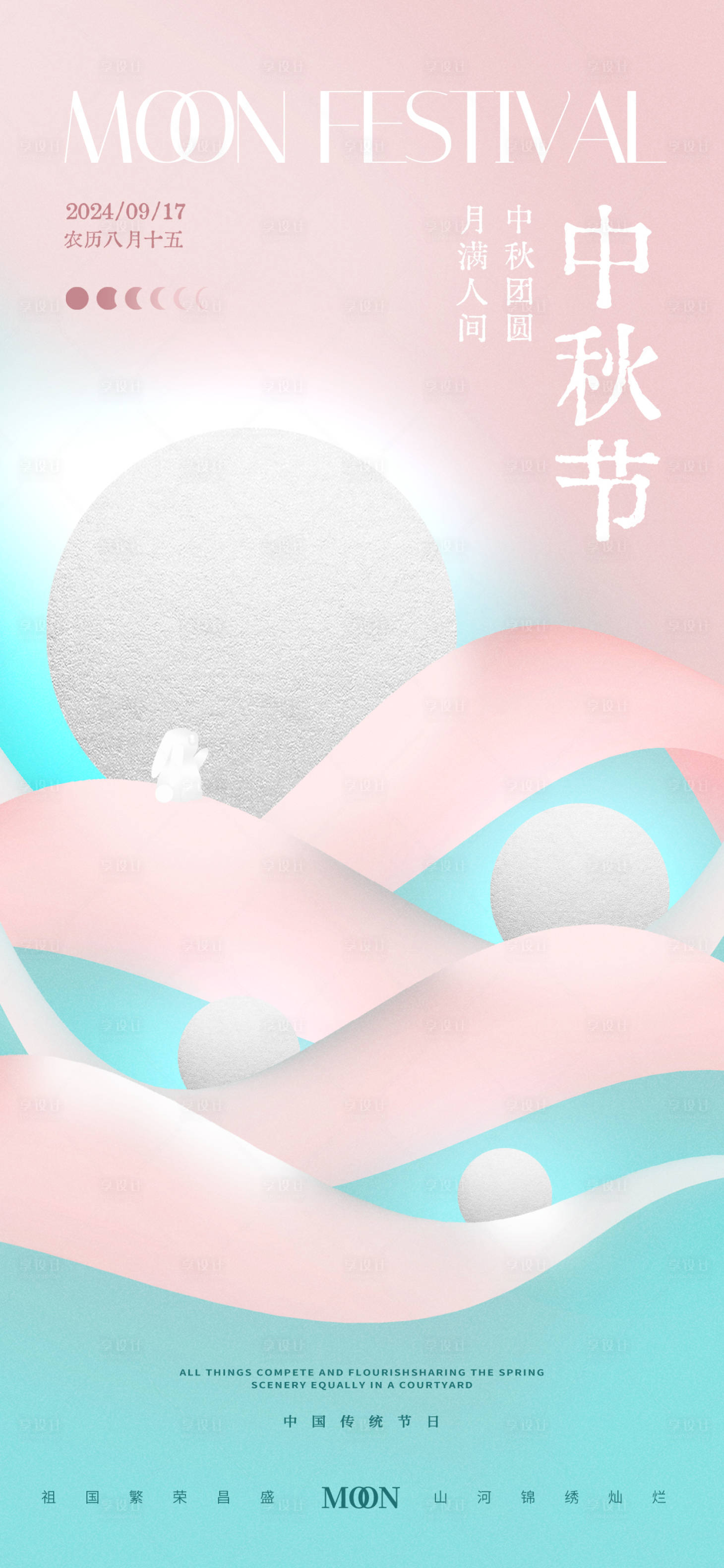 源文件下载【享设计】搜索编号：92230026234105437【地产中秋节节日海报】