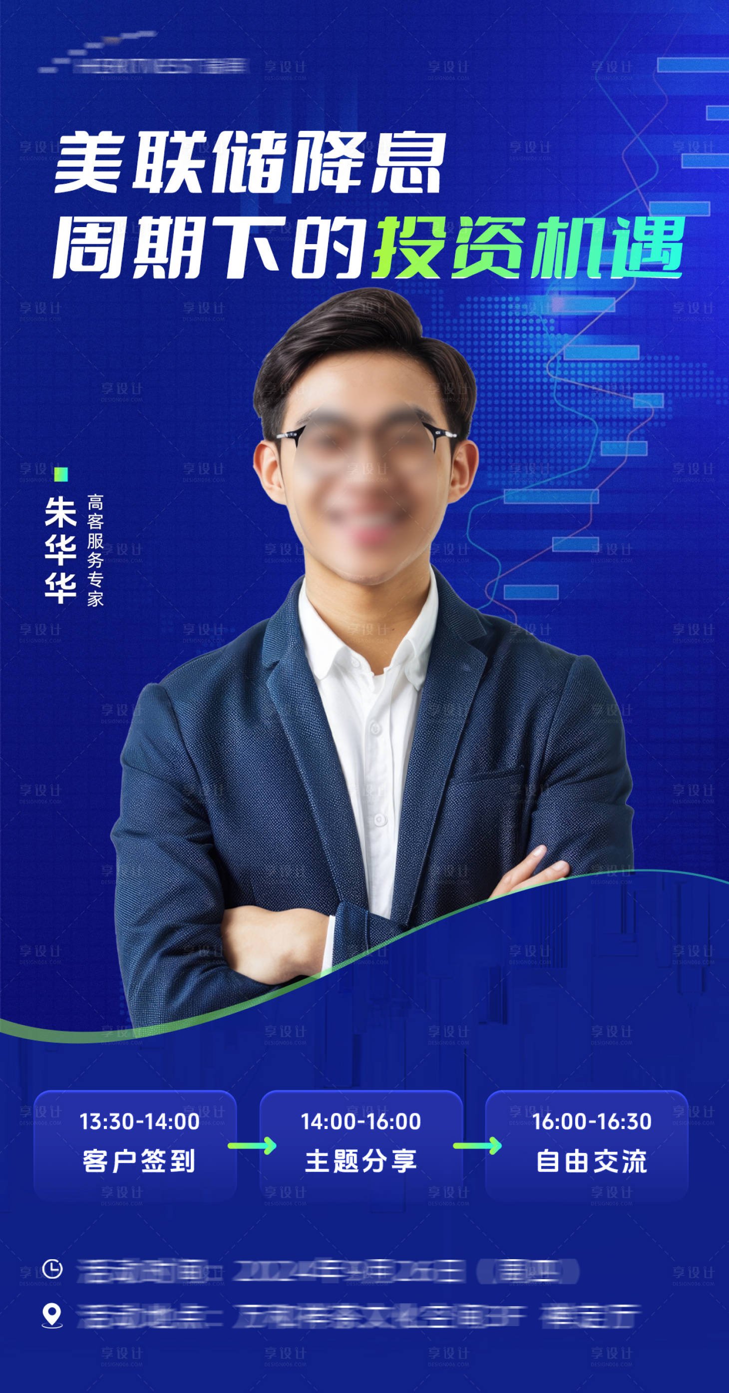 源文件下载【享设计】搜索编号：82790026400949964【经济科技投资人物海报】