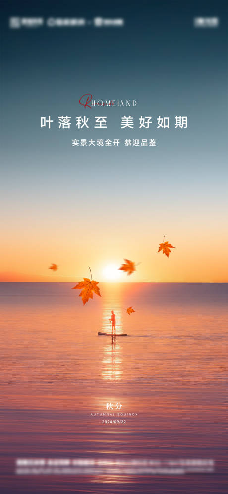 源文件下载【秋分节气海报】编号：60450026382912338