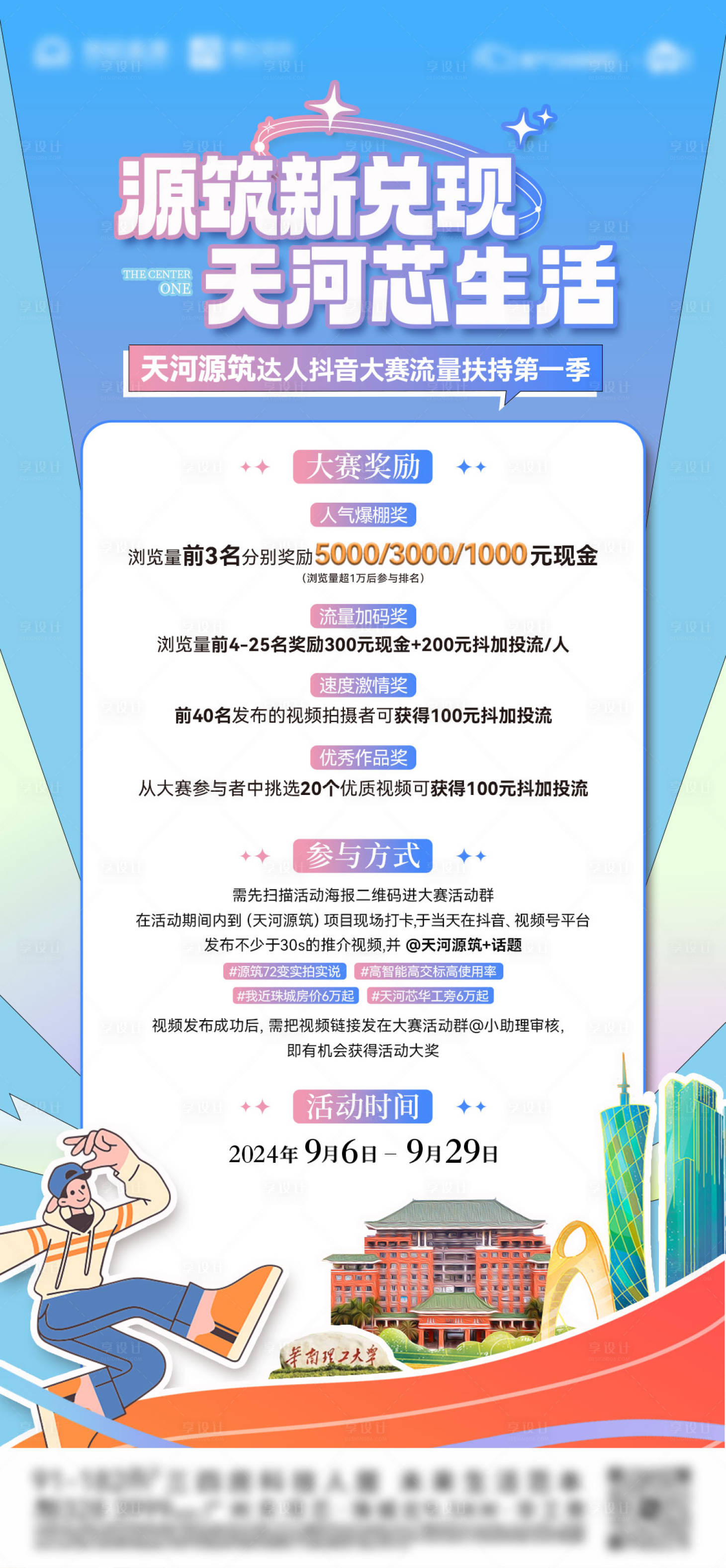 源文件下載【享設計】搜索編號：46170026488093721【地產達人活動】