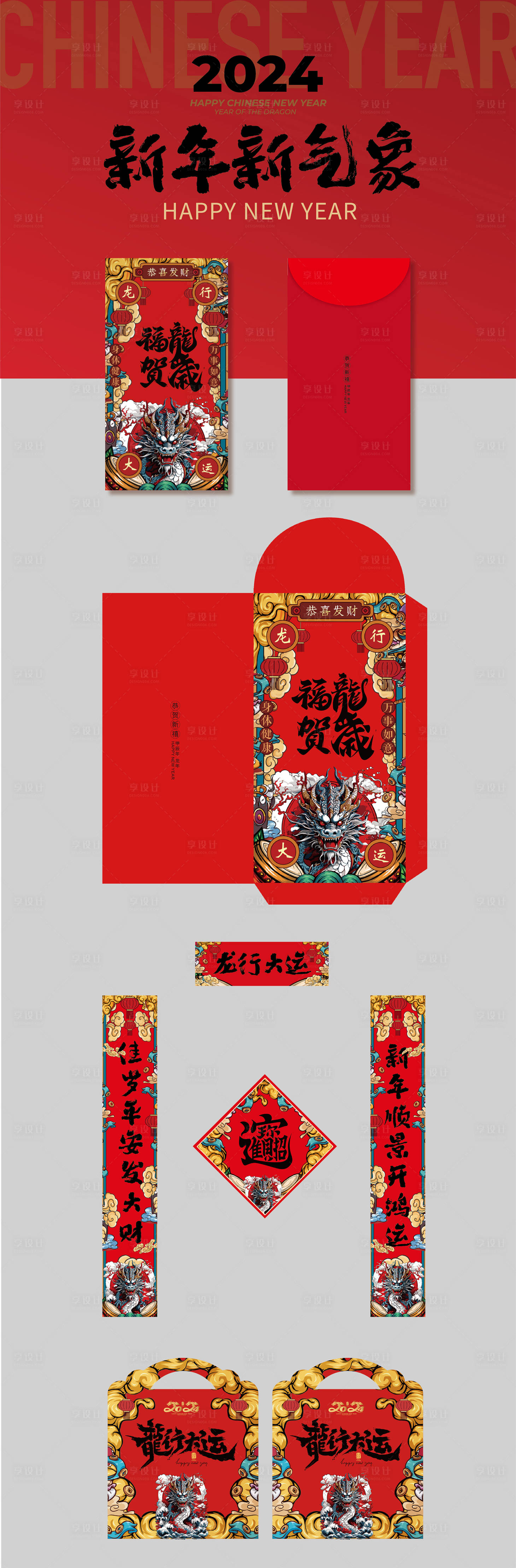 源文件下載【享設(shè)計(jì)】搜索編號(hào)：50890026084353141【新春大禮包物料】
