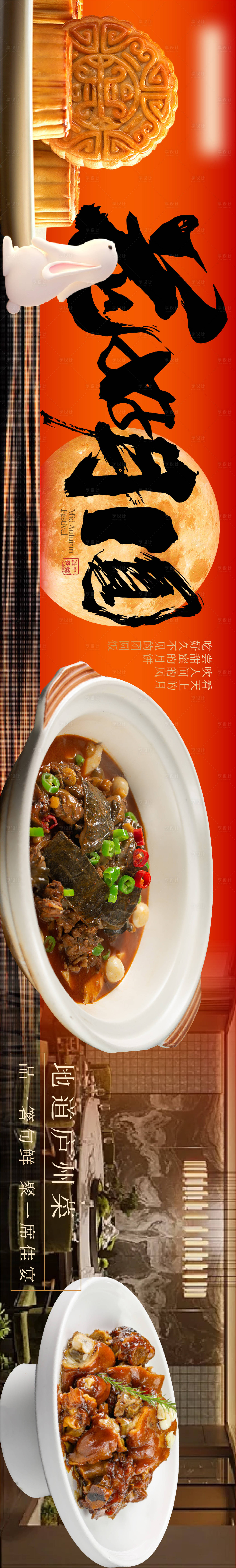 源文件下载【中秋主题餐饮五连图】编号：70160026179589657