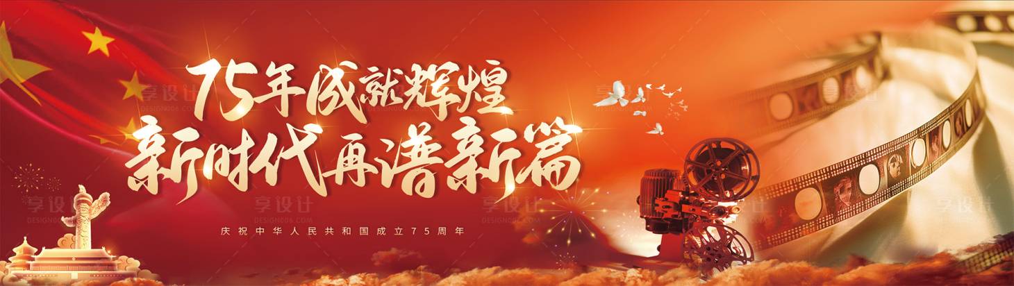 源文件下載【享設計】搜索編號：27460026387214713【國慶主視覺】