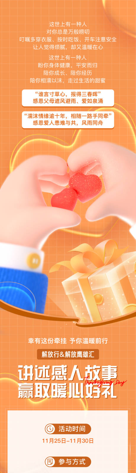 源文件下载【享设计】搜索编号：78890026190476412【讲述感人故事赢取暖心好礼长图 】