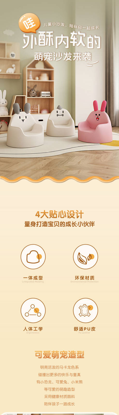 源文件下载【享设计】搜索编号：41440026279096284【可爱卡通动物造型儿童沙发促销详情页】