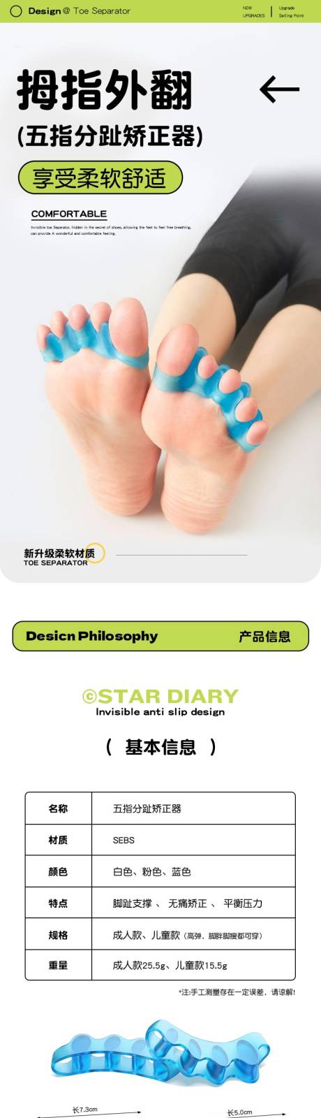 源文件下载【足护理脚趾矫正器详情】编号：38280026187743283