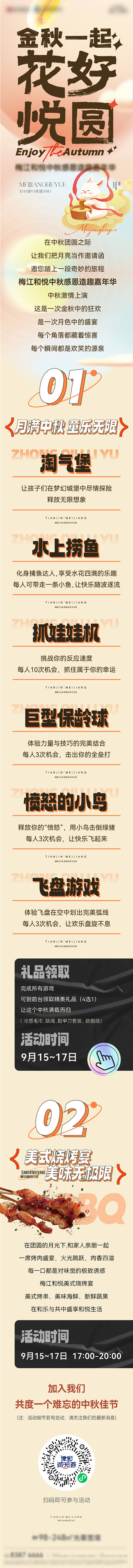 源文件下載【享設計】搜索編號：37500026257092597【中秋活動邀約長圖】