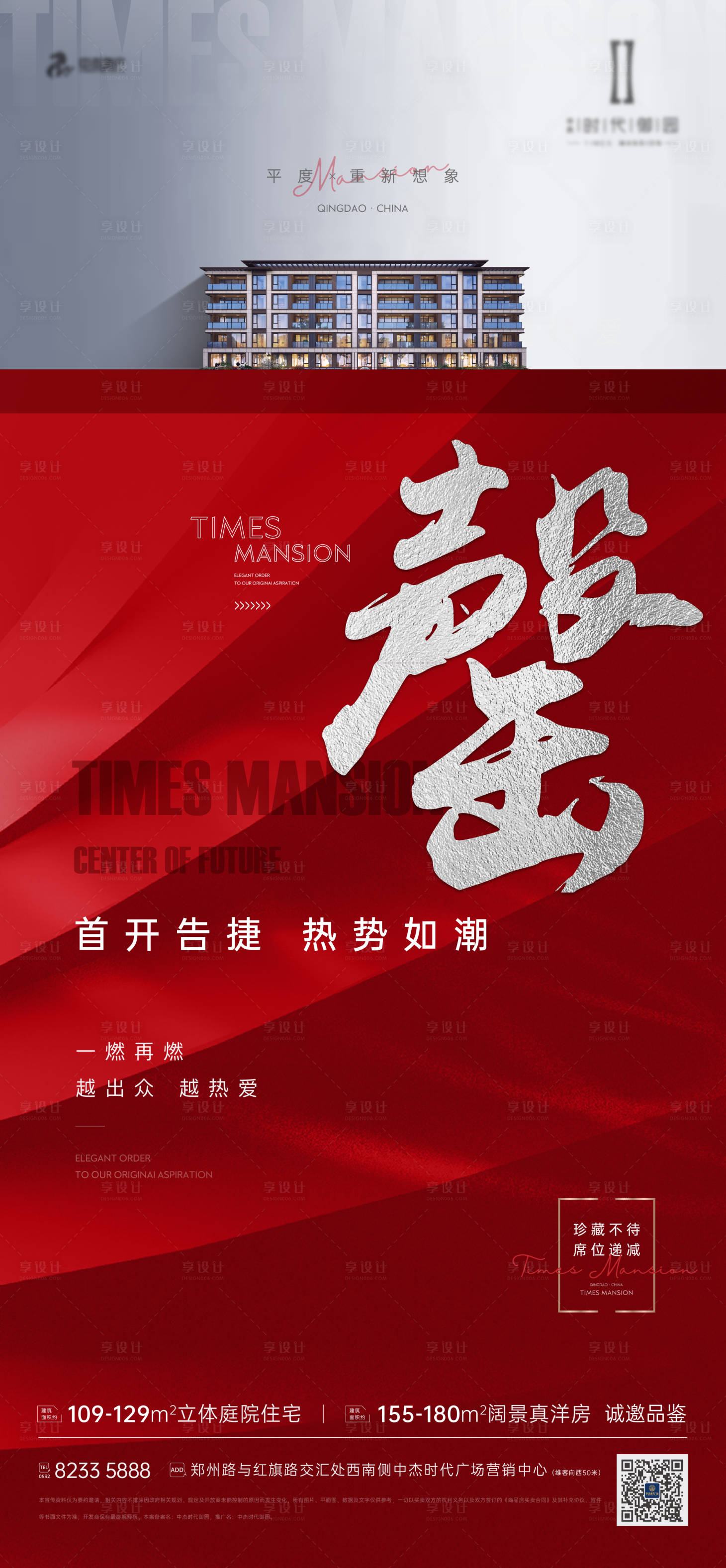 源文件下載【享設(shè)計(jì)】搜索編號：92020026293275538【地產(chǎn)海報(bào)】
