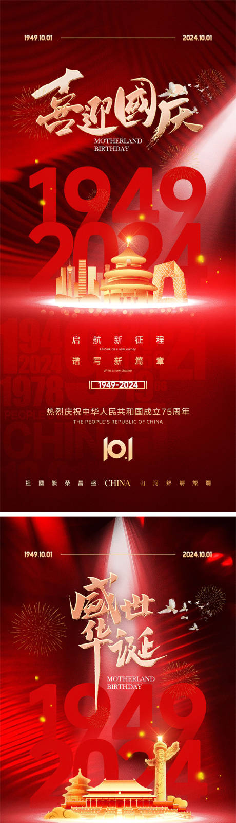 源文件下載【十一國慶節海報】編號：99960026368936060