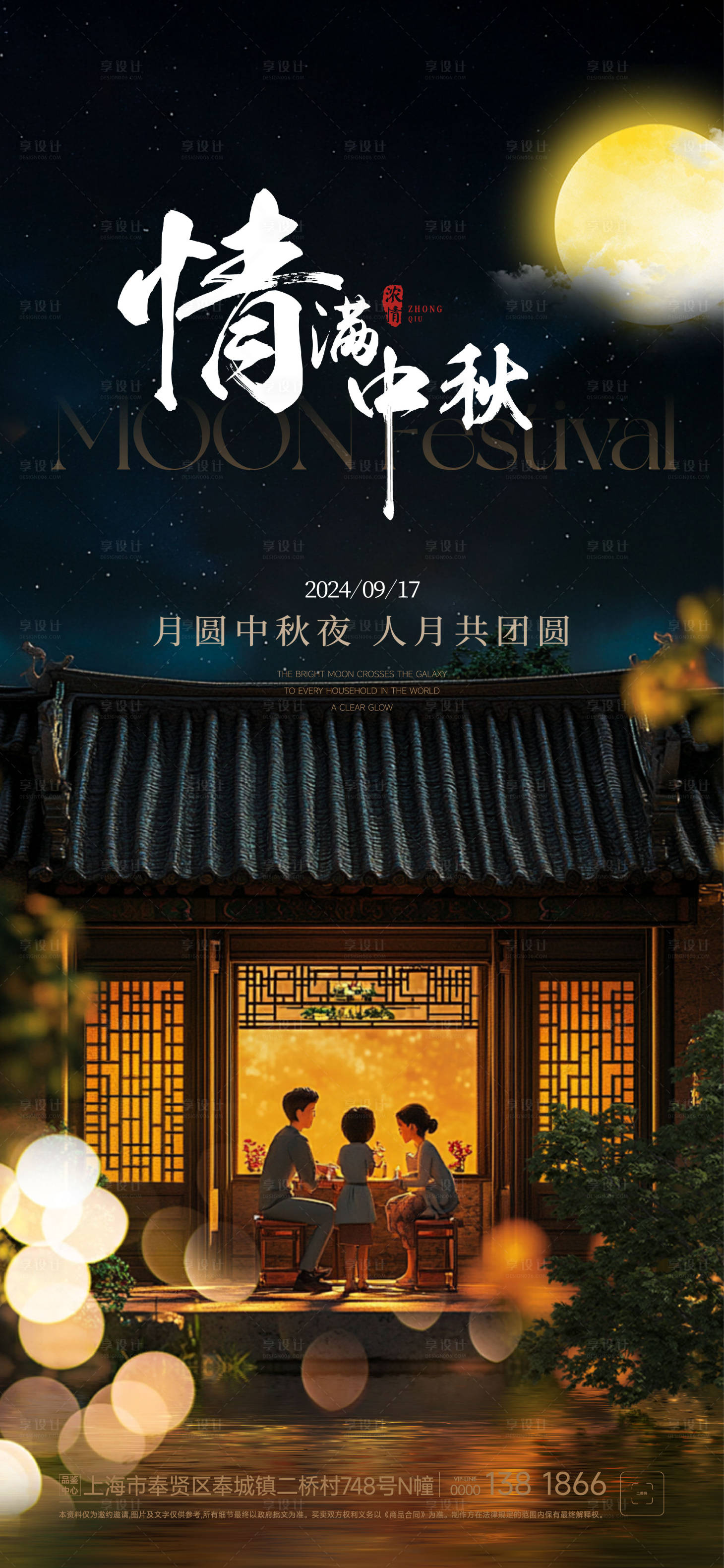 源文件下載【享設計】搜索編號：55560026221642077【中秋節】