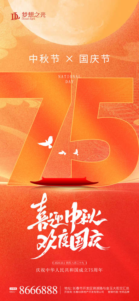源文件下載【享設(shè)計(jì)】搜索編號(hào)：87720026233626618【中秋國慶節(jié)】
