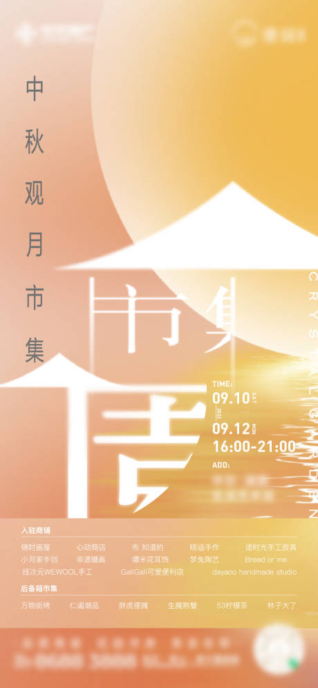 源文件下載【地產中秋活動海報】編號：48690026180531104