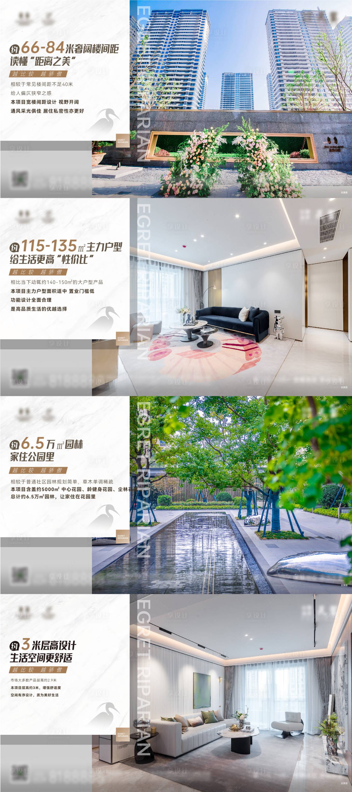 源文件下载【享设计】搜索编号：73430026179349945【地产洋房高层价值点刷屏】