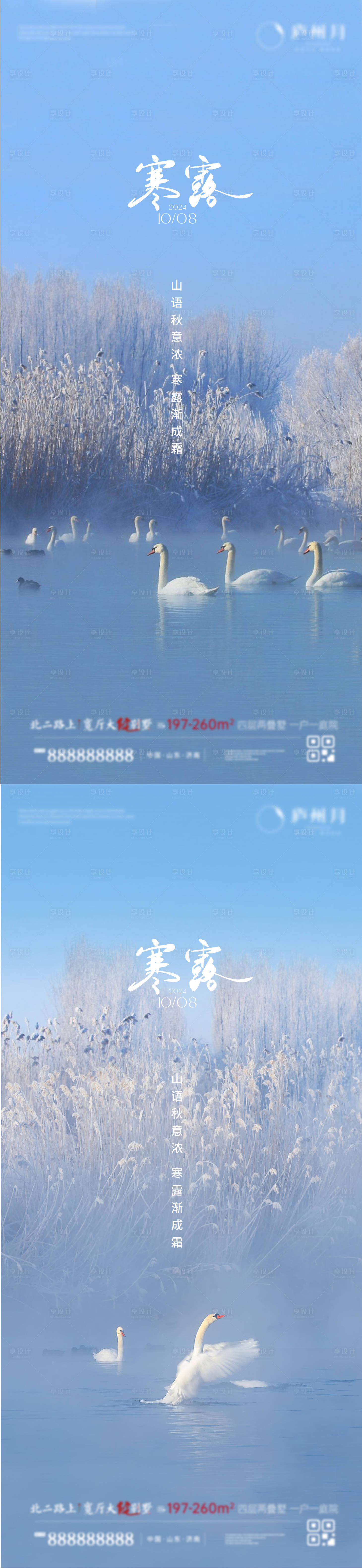 源文件下载【寒露霜降海报】编号：34980026419509817